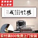 泓硯字畫(huà)書(shū)法路雖遠行則將至客廳辦公室書(shū)房沙發(fā)背景墻壁茶室牌匾掛畫(huà) 路雖遠行則將至 50*165cm【新款銅角工藝】