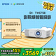愛普生（EPSON）CH-TW5750【5700升級(jí)款】3LCD家庭影院智能投影儀（2700lm高亮度  原生1080P）國(guó)家補(bǔ)貼