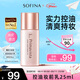 蘇菲娜（Sofina）清透控油妝前乳防曬打底遮瑕提亮素顏學(xué)生男女老師禮物隔離霜25ml