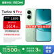 小米（MI）REDMI 紅米Turbo4 Pro 國家補貼 第四代驍龍8s 7550mAh長續(xù)航 IP68防水 小米紅米新品5G手機 綠色 16GB+1TB 【官方標配】