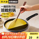 炊大皇 平底鍋煎鍋 易潔不粘鍋煎餅煎蛋皮牛排24cm 磁爐通用班戟 J24G