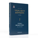 當代西方敘事學(xué)前沿理論的翻譯與研究：當代西方敘事學(xué)前沿理論研究從書(shū)：當代西方修辭敘事學(xué)研究