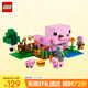 樂高（LEGO）積木拼裝我的世界21268 豬寶寶房屋男孩女孩兒童玩具生日禮物