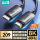 山澤HDMI2.1光纖線(xiàn)8K60Hz 4K240Hz兼容HDMI2.0高清視頻線(xiàn)裝修電腦機頂盒接電視顯示器投影儀8米 RXT08
