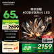 酷開(kāi)（coocaa）創(chuàng  )維電視K6 65英寸 Mini LED 392分區 1600nits 4K 144Hz高刷4+64GB液晶平板電視機 65P6E 65英寸 電視 Mini LED系列