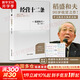 【正版包郵】經(jīng)營(yíng)十二條 稻盛和夫 著 稻盛和夫90歲收官之作！ 一部經(jīng)營(yíng)教科書，與“阿米巴經(jīng)營(yíng)”同等重要的經(jīng)營(yíng)理念！ 新華書店旗艦店企業(yè)經(jīng)營(yíng)管理圖書書籍