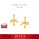 周大福 蝴蝶結(jié)足金黃金耳飾耳釘(工費(fèi)320)約2.65g EOF1389