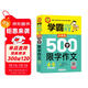 小學(xué)生500字限字作文 4-5年級適用 四五年級作文書(shū) 加厚大開(kāi)本 掃碼名師視頻講解 12堂視頻課 30個(gè)實(shí)用技巧 400條點(diǎn)評 