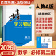 高一下自選】2025-2026版金榜苑步步高學(xué)習筆記數學(xué)2026物理化學(xué)必修第二冊生物思想政治必修2語(yǔ)文歷史必修下 高一同步必修2練習冊輔導資料書(shū) 黑龍江教育出版社 【26】人教A版-數學(xué)必修第二冊【
