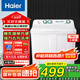 海爾（Haier）小神螺半自動洗衣機雙缸9公斤家用大容量雙筒洗脫分離防鼠底座漏電保護老人操作簡單 補貼 9公斤小神螺【強力去污+颶風水流+噴淋漂洗】