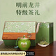 第一江南綠茶龍井特級250g2025新茶明前茶葉禮盒西湖暗香疏影教師節送禮物
