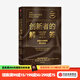 創(chuàng  )新者的解答（珍藏版） 顛覆式創(chuàng  )新的增長(cháng)秘訣 克萊頓克里斯坦森 邁克爾雷納 著(zhù) 中信出版社圖書(shū)