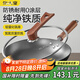 炊大皇鐵鍋不易生銹炒鍋無(wú)涂層輕量防滑鑄鐵鍋30cm