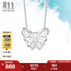 周生生 Pt950鉑金Daily Luxe蝴蝶鉑金吊墜掛墜不含素金項(xiàng)鏈90255P定價(jià)