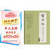 硬筆書法臨古描摹練習(xí)系列《靈飛經(jīng)》（楷書）盧中南主編硬筆書法字帖培訓(xùn)教材? 鋼筆臨古帖一字一臨繁簡(jiǎn)對(duì)照學(xué)生入門筆畫偏旁部首專項(xiàng)練習(xí)