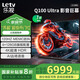 樂視TV（Letv）100英寸 Q100 Ultra 120hz MEMC 4+128GB 4K超清HDR 一級能效 國家補(bǔ)貼 液晶平板電視機(jī)D100CUCHN 100英寸 Q100 Ultra 節(jié)能