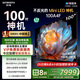 創(chuàng)維電視100A4F 100英寸電視機 miniled游戲液晶平板 100A5D升級款98 國家補貼20%以舊換新