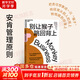 【正版包郵】別讓猴子跳回背上 威廉·安肯三世 著(zhù) 管理者簡(jiǎn)單易行的時(shí)間管理法則，通過(guò)提升領(lǐng)導力，解決管理中的實(shí)際問(wèn)題  新華書(shū)店旗艦店企業(yè)經(jīng)營(yíng)與管理暢銷(xiāo)書(shū)籍