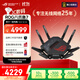 華碩（ASUS）ROG八爪魚(yú)7 WiFi7電競無(wú)線(xiàn)三頻路由器 雙萬(wàn)兆口+四個(gè)2.5G口 Aimesh隨心組路由GT-BE96