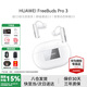 華為FreeBuds Pro 3無(wú)線藍(lán)牙耳機(jī)星閃耳機(jī)入耳式智慧降噪跑步運(yùn)動(dòng)游戲低延遲適用于mate70pro+榮耀手機(jī) 陶瓷白丨送店鋪延保+曬單豪禮 【附華為音樂(lè)卡+充電線】
