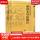 神農本草經(jīng)輯注 中醫古籍整理叢書(shū)重刊本草綱目黃帝內經(jīng)傷寒論中醫基礎理論 金匱要略 養生食療調理自學(xué) 人民衛生出版社中醫書(shū)籍大全 新華書(shū)店正版包郵