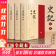 史記全本 精注全譯精裝全套4冊 季羨林、馬識途背書(shū)