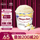 哈根達(dá)斯（Haagen-Dazs）經(jīng)典香草味大桶冰淇淋 473ml/桶 雪糕