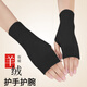 恒維安羊絨護腕腱鞘保暖產(chǎn)孕婦關(guān)節女護手腕護套男加長(cháng)坐月子腕套護手掌 黑色【羊絨款】 均碼一對裝