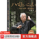 八極心法——傳統八極拳，現代研修法
