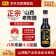 紫林 醋 8年陳山西老陳醋6.5度 500ml 山西特產(chǎn)長(cháng)期保存GB/T19777
