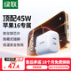 綠聯(lián) 45W氮化鎵蘋(píng)果16e充電器雙口Type-C快充頭套裝 兼容PD27/20W適用iPhone16ProMax/15Plus手機(jī)平板 【45W氮化鎵】蘋(píng)果8-16快充頭