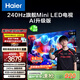 海爾（Haier）【山茶花系列】75H7 75英寸640分區MiniLED京東自營(yíng)240Hz國民AI 4K電視護眼游戲6+64G國家補貼20%