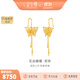 金至尊（3DG Jewellery）花絲蝴蝶黃金耳飾足金耳環(huán)耳釘送女友禮物計價(jià) 金重7.92克(配珠寶禮盒）