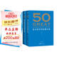 50：偉大的中國短篇小說(shuō)（《50：偉大的短篇小說(shuō)們》系列，名家名作典藏版）