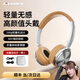 勒姆森（LASMEX）【明星推薦】耳機頭戴式無(wú)線(xiàn)藍牙耳機女生高顏值長(cháng)續航低延遲hifi超高音質(zhì)易折疊時(shí)尚穿搭運動(dòng)適用 卡其色 小巧輕便 貼合不方臉
