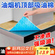 杰凱諾抽油煙機吸油紙頂部防油墊吸油棉廚房防油貼油煙機防塵罩 6片裝