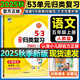 2025秋5.3歸類(lèi)復習一二三年級四五六年級上冊語(yǔ)文數學(xué)英語(yǔ)人教版北師蘇教版pep教材同步五三53單元歸類(lèi)復習小學(xué)123456年級上冊53天天練曲一線(xiàn) 53歸類(lèi)復習五年級上 語(yǔ)文【練習版】