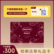 哈根達斯冰淇淋300元禮品卡