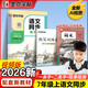 墨點(diǎn)字帖 2025年 語(yǔ)文同步七年級上冊 筆順筆畫(huà)同步練字帖視頻版 贈聽(tīng)寫(xiě)默寫(xiě)本 人教版七年級課外閱讀鋼筆鉛筆字帖楷書(shū)描紅本偏旁部首拼音控筆訓練字帖 （共2冊）