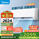 美的（Midea）空調大1.5匹冷靜星三代升級款掛機變頻節能新一級能效冷暖兩用壁掛式臥室空調防直吹APP 國家補貼 大1.5匹 一級能效 升級新品XA1P 冷暖速享