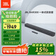 JBL BAR300緊湊型回音壁電視音響 5.0杜比全景聲家庭影院soundbar 家用無線智能電腦音箱