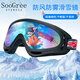 SooGree雪鏡滑雪護目鏡眼鏡登山墨鏡兒童男女情侶騎行防霧風(fēng)沙護具玩雪