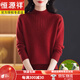 恒源祥100%純羊絨衫女半高領(lǐng)內搭打底衫軟糯純色毛衣冬季加厚針織衫上衣 酒紅 M 【適合體重96-109斤】