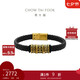 周大福 潮酷銅錢紋黃金轉(zhuǎn)運(yùn)珠配繩 20cm  EOR1248七夕情人節(jié)禮物