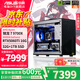 華碩全家桶 7500F 9600X主機9060XT 5060TI顯卡 游戲電競迷你小機箱臺式電腦DIY組裝機整機手提ITX主機 配置八 9700X/RTX5060TI 16G