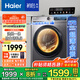 海爾（Haier）超薄滾筒洗衣機全自動(dòng)洗烘一體 懶人家用10公斤大容量 微蒸汽空氣洗智能柔烘 國補20% 【全新升級】洗烘一體/微蒸汽空氣洗/蒸汽除菌
