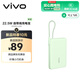 vivo 22.5W自帶線充電寶 薄荷綠 10000mAh 3C認(rèn)證可上飛機(jī) 跨品牌快充兼容 適配iqoo華為小米o(hù)ppo蘋果
