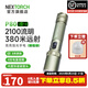納麗德（NEXTORCH） P80強光手電筒戶外騎行應急防身充電手電筒勤務戰(zhàn)術手電一鍵爆閃 P80橄欖綠（升級版-2100流明）