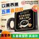 北京同仁堂五黑粉5盒裝黑芝麻黑豆黑米黑枸杞桑葚即食早代餐粉
