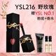 圣羅蘭（YSL）黑管啞光愛心唇釉216霧面口紅化妝品生日禮物送女友